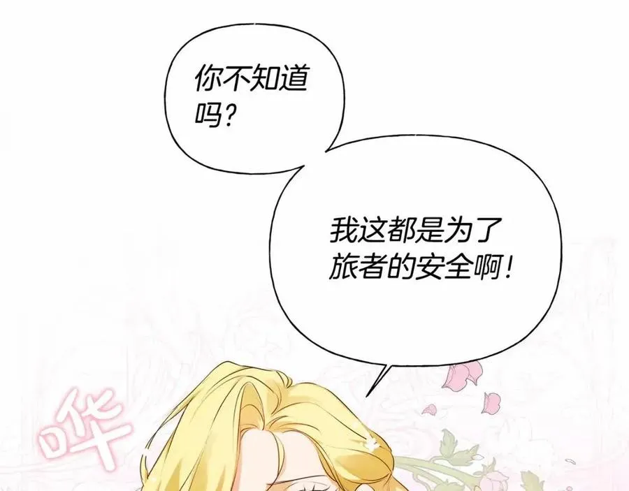 第74话 只有你靠得住 第27页