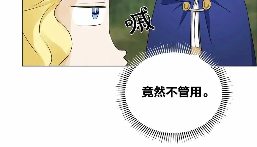 第74话 只有你靠得住 第31页