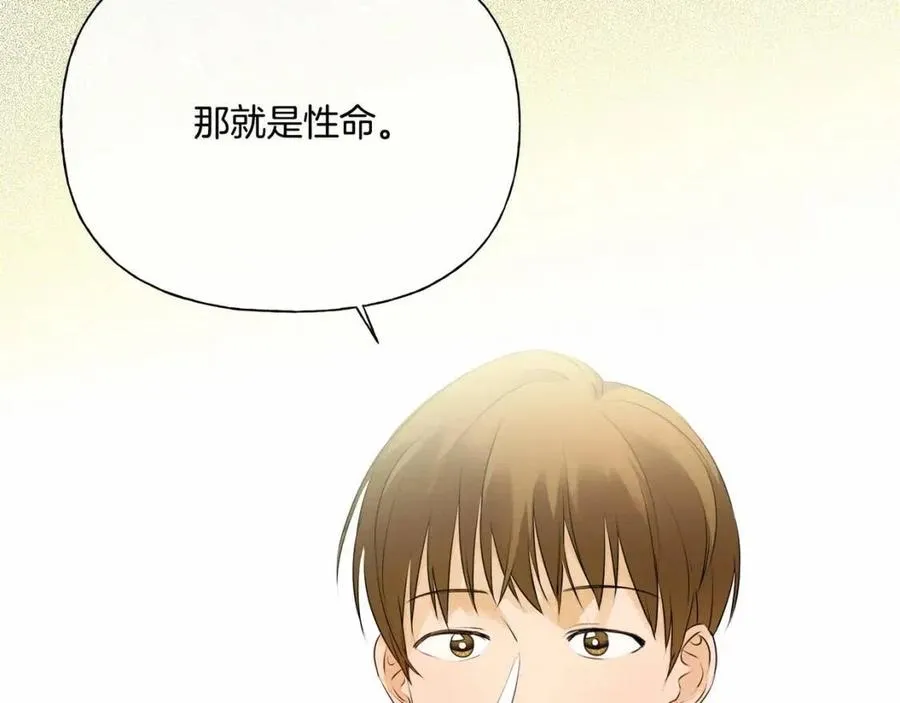 第74话 只有你靠得住 第52页