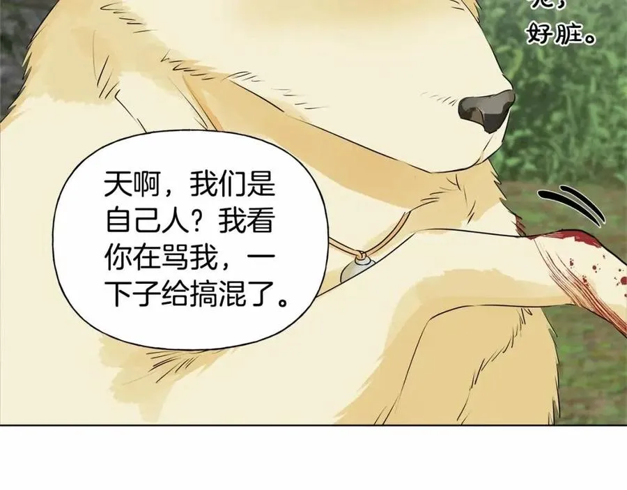 第74话 只有你靠得住 第77页