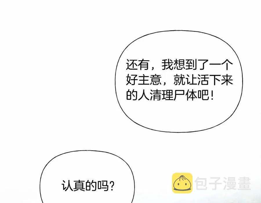 第74话 只有你靠得住 第79页