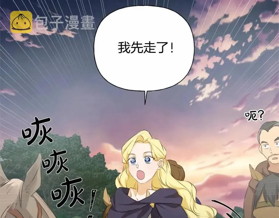第74话 只有你靠得住 第93页
