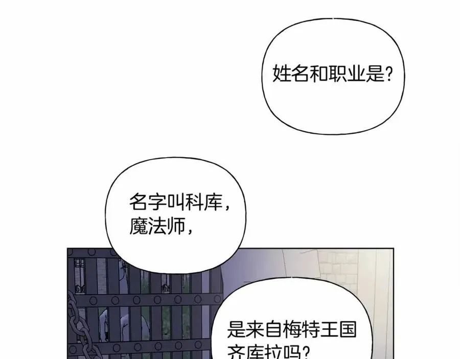 第74话 只有你靠得住 第100页
