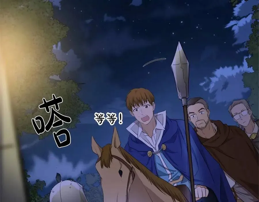 第74话 只有你靠得住 第112页