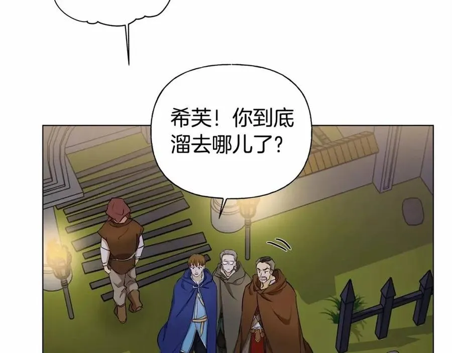 第74话 只有你靠得住 第137页
