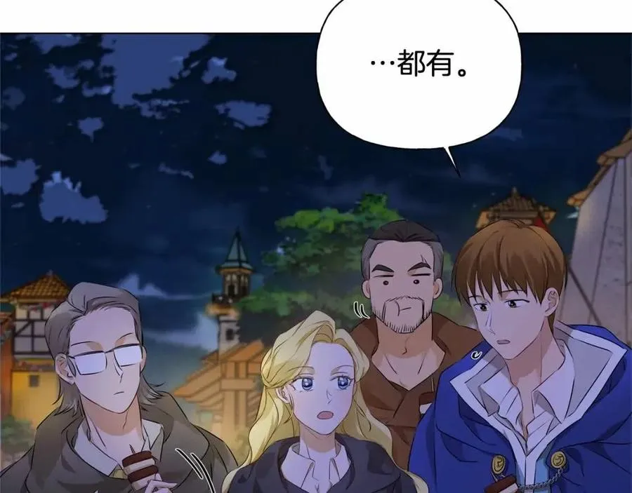 第74话 只有你靠得住 第141页