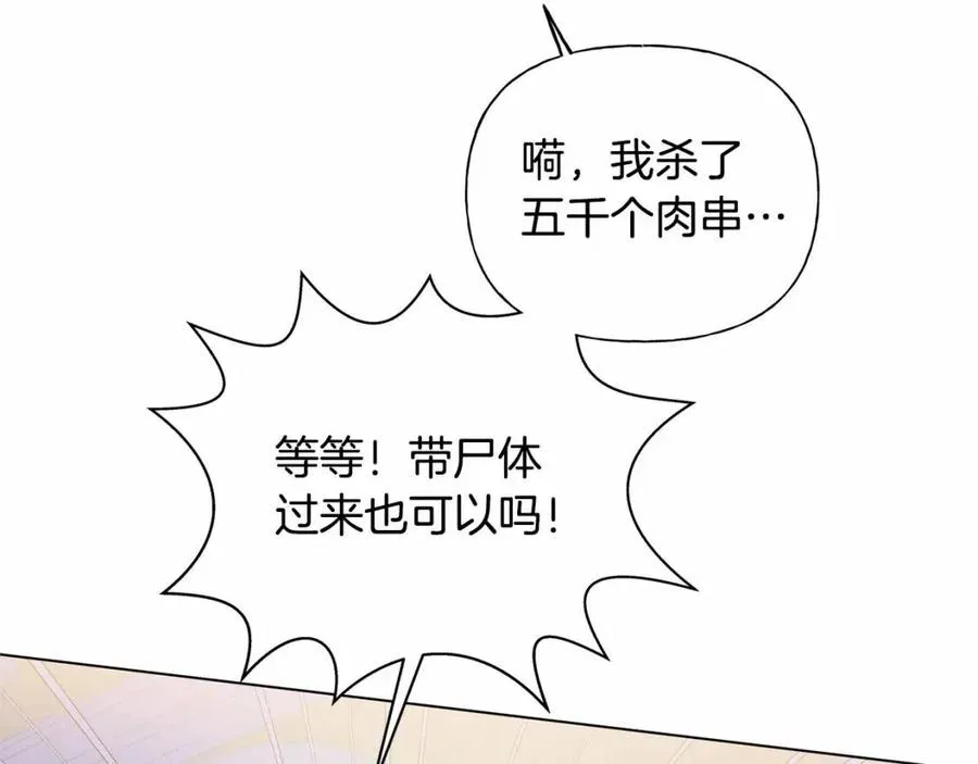 第74话 只有你靠得住 第148页