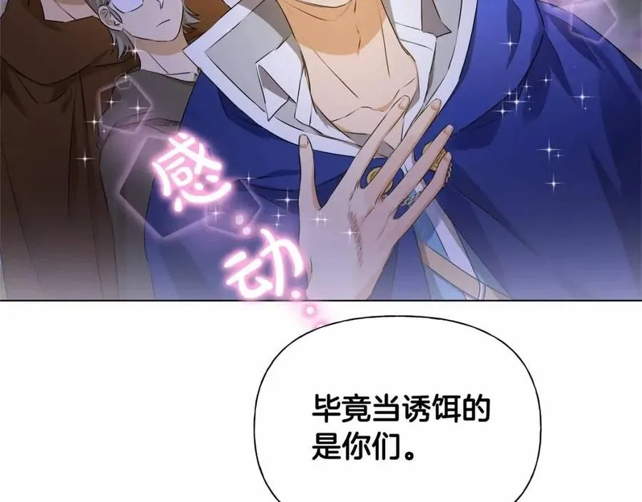 第74话 只有你靠得住 第157页