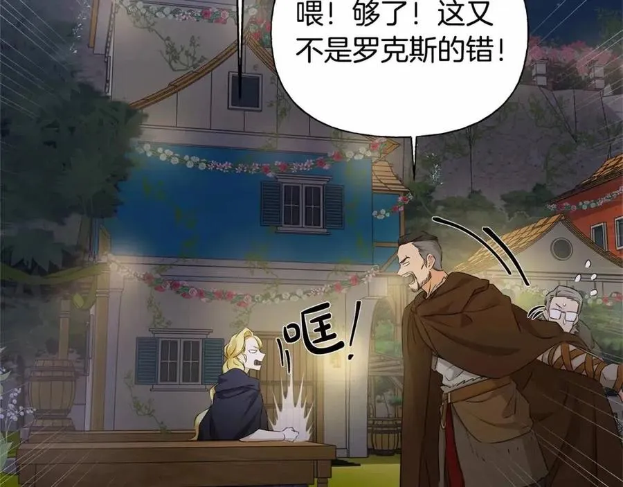 第74话 只有你靠得住 第167页
