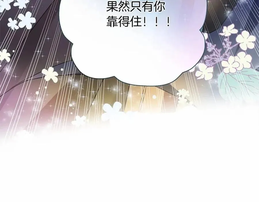 第74话 只有你靠得住 第194页