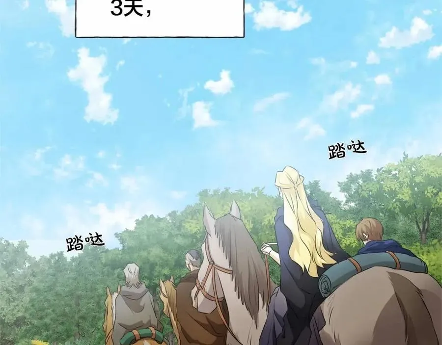 第三季 ·启·山贼来袭 第7页