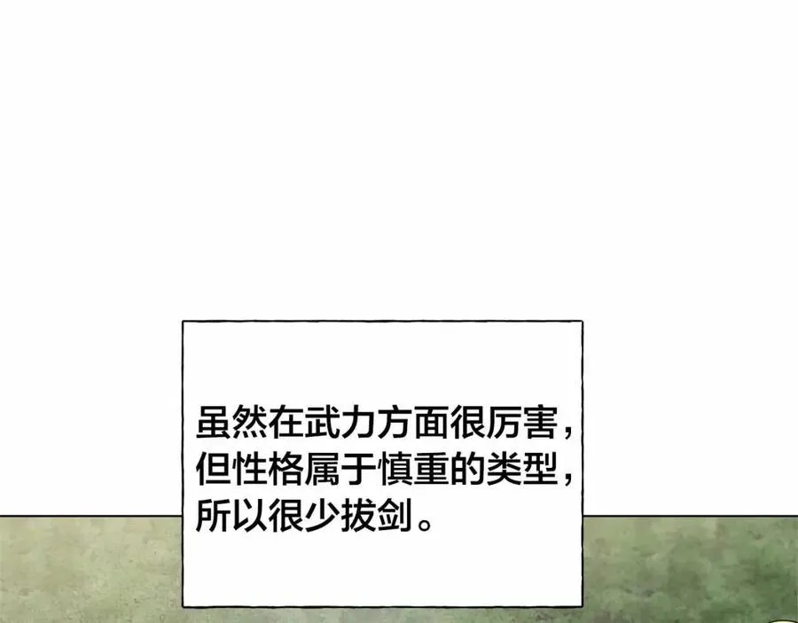 第三季 ·启·山贼来袭 第14页