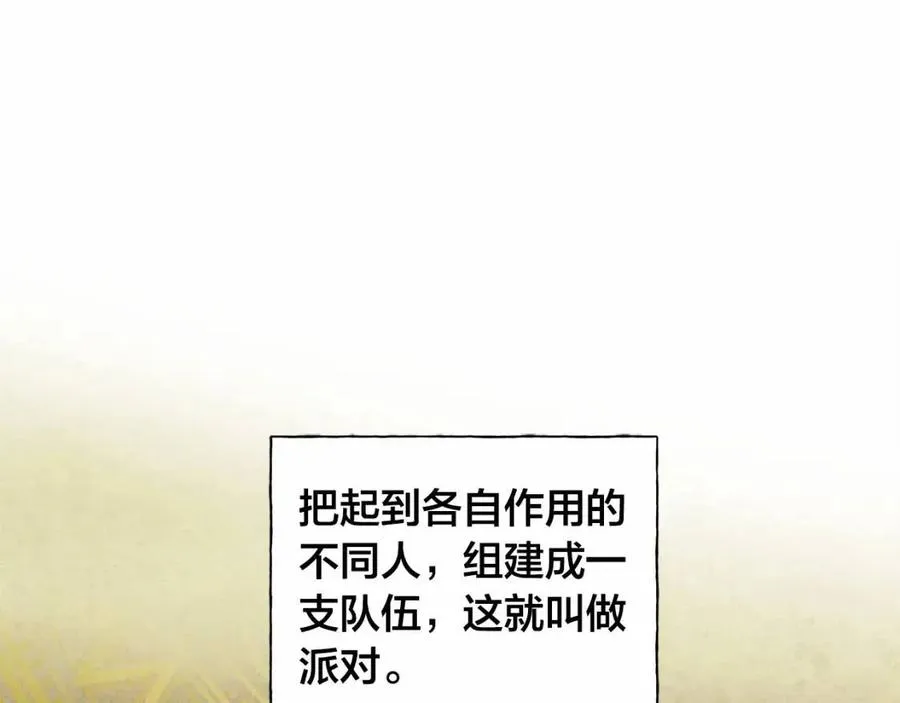 第三季 ·启·山贼来袭 第22页
