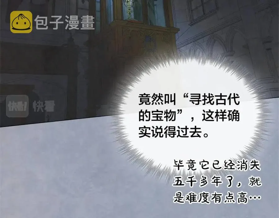 第三季 ·启·山贼来袭 第43页
