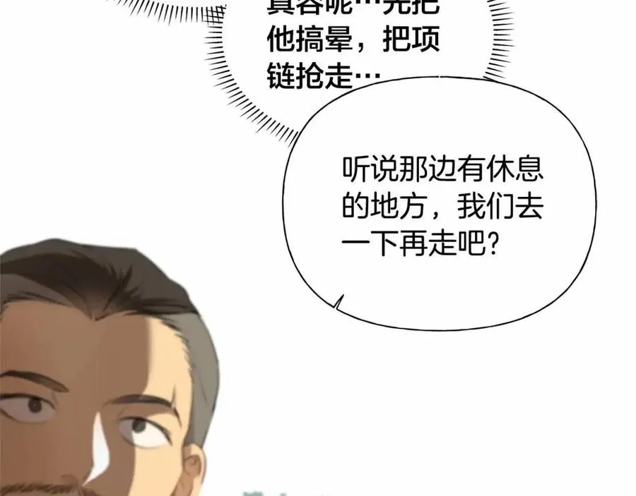 第三季 ·启·山贼来袭 第49页