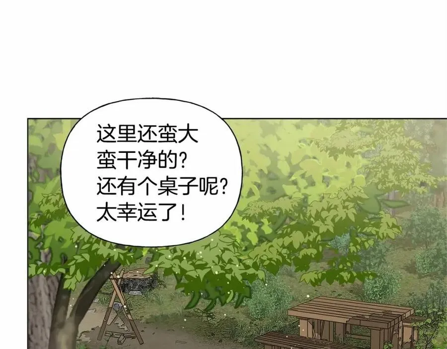 第三季 ·启·山贼来袭 第52页