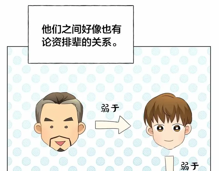 第三季 ·启·山贼来袭 第69页