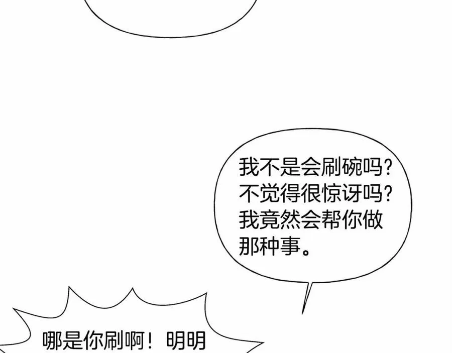 第三季 ·启·山贼来袭 第71页