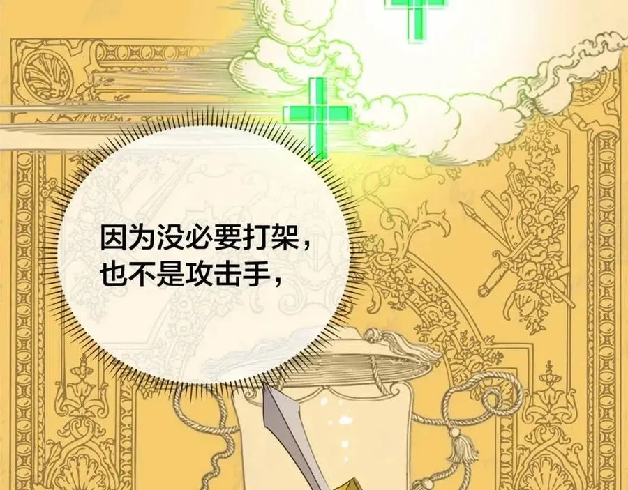 第三季 ·启·山贼来袭 第83页