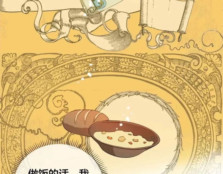 第三季 ·启·山贼来袭 第85页