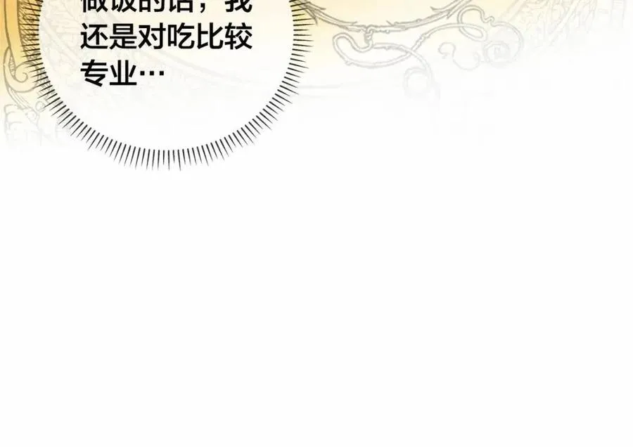 第三季 ·启·山贼来袭 第86页