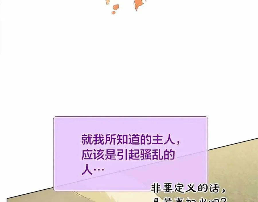 第三季 ·启·山贼来袭 第90页