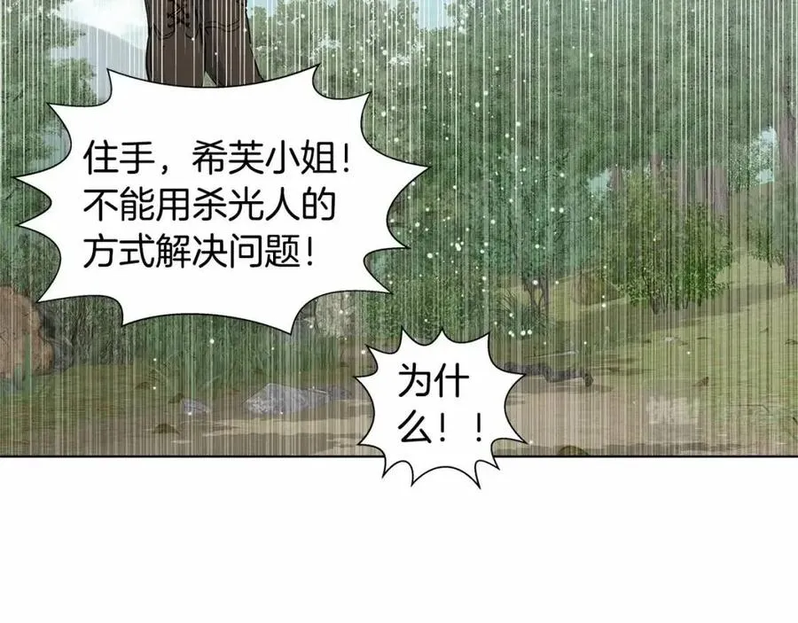 第三季 ·启·山贼来袭 第205页