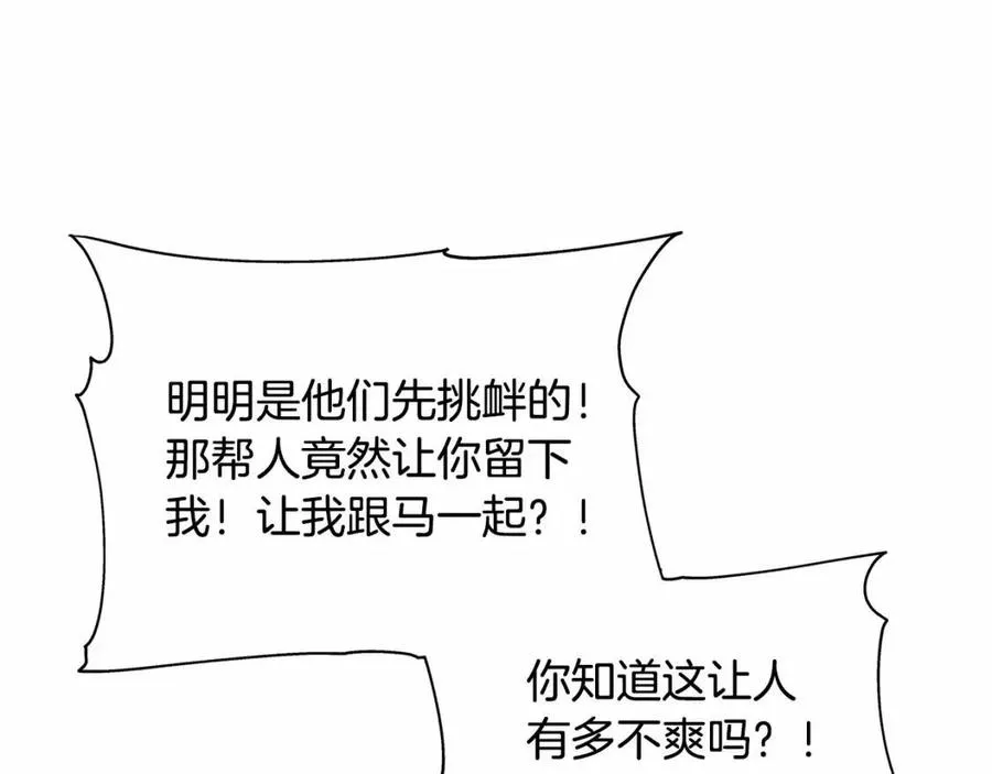 第三季 ·启·山贼来袭 第207页