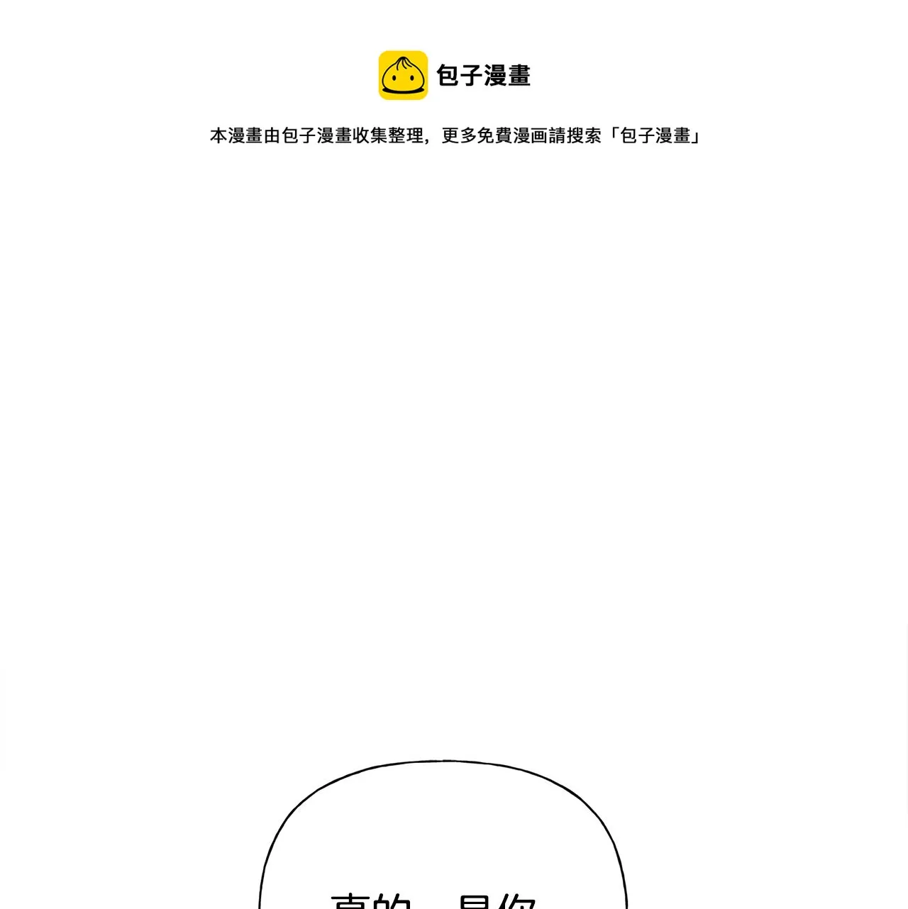第71话 剔除者 第1页