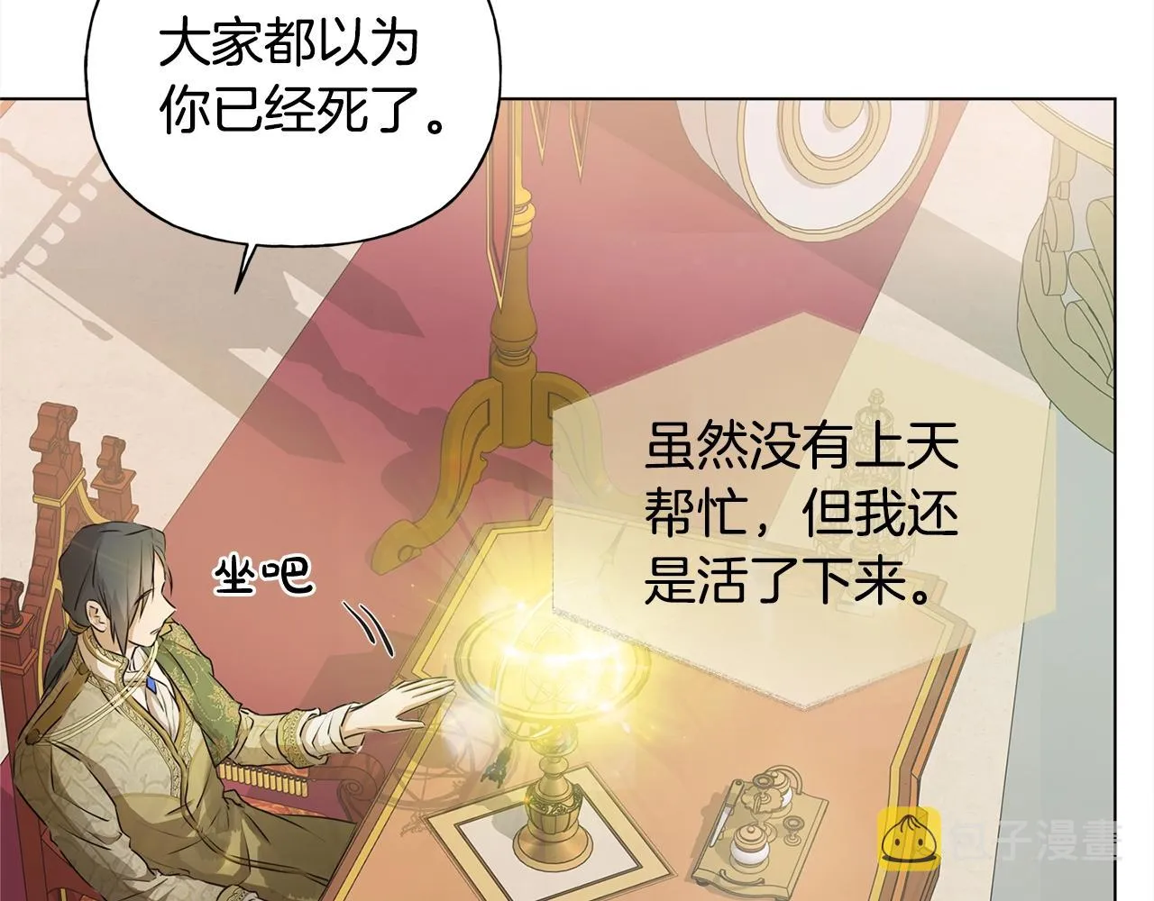 第71话 剔除者 第5页