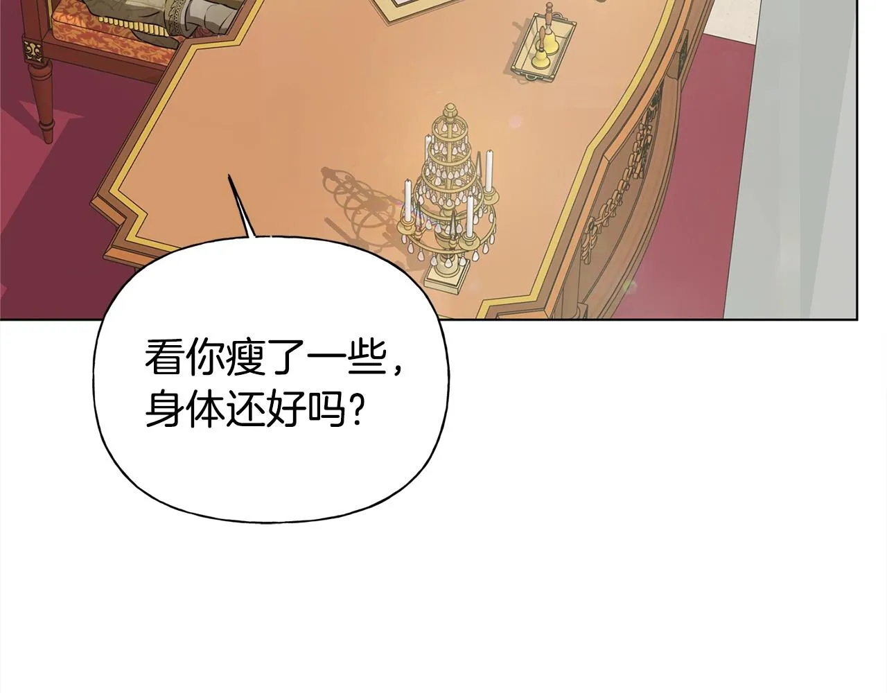 第71话 剔除者 第6页