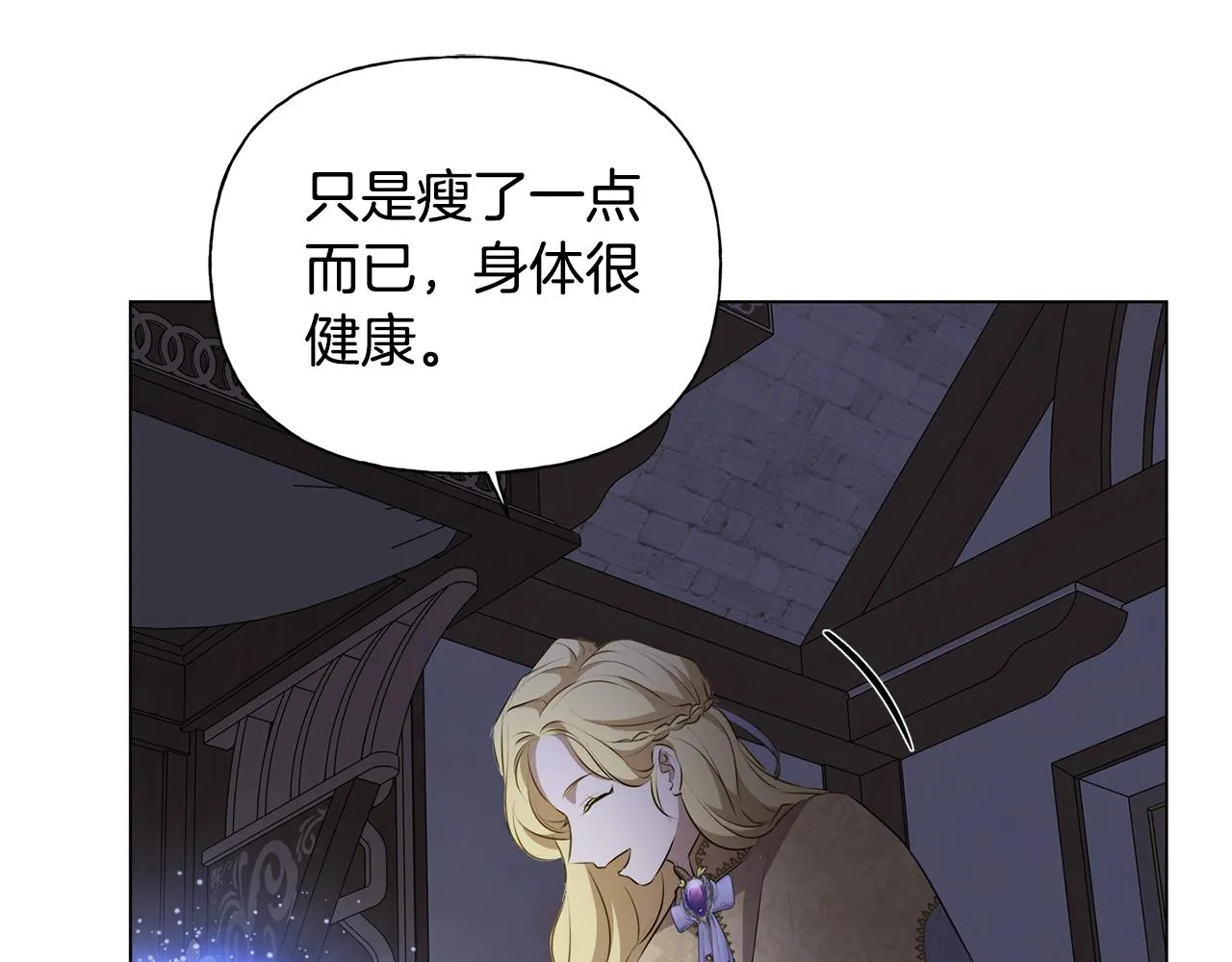 第71话 剔除者 第8页