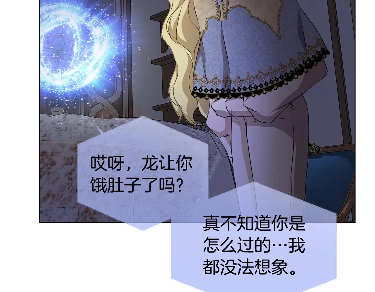第71话 剔除者 第9页