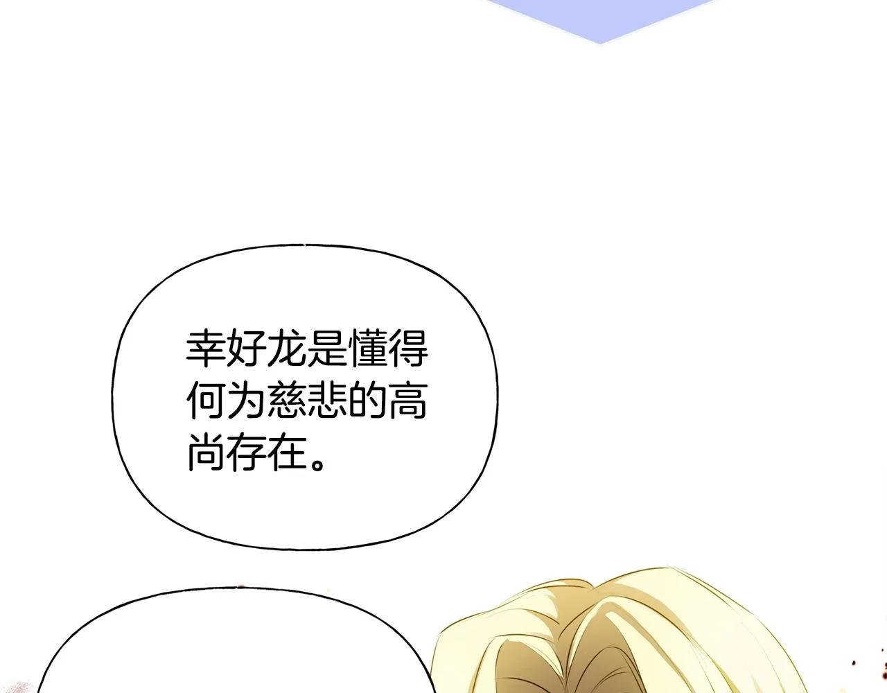 第71话 剔除者 第10页