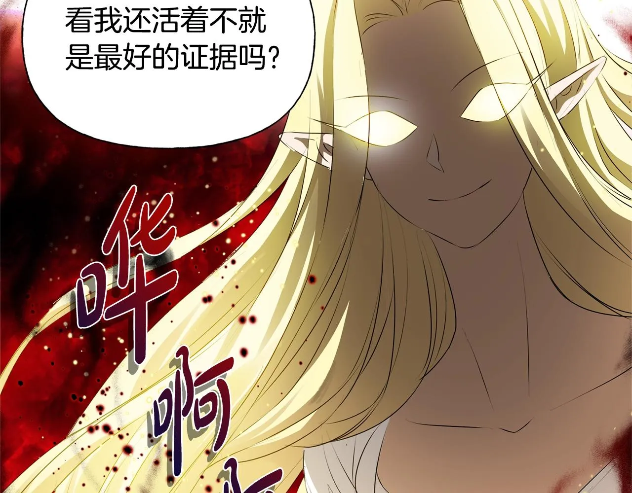 第71话 剔除者 第11页