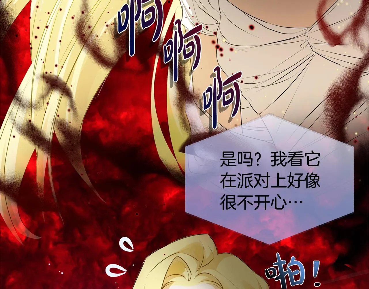 第71话 剔除者 第12页