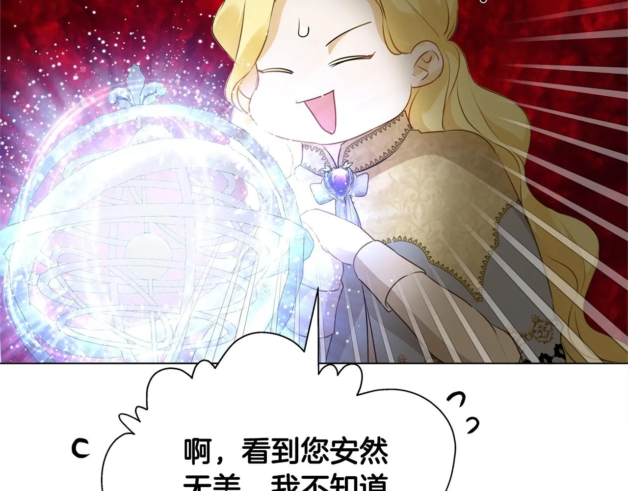 第71话 剔除者 第13页