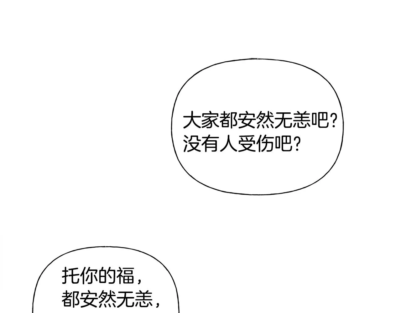 第71话 剔除者 第15页