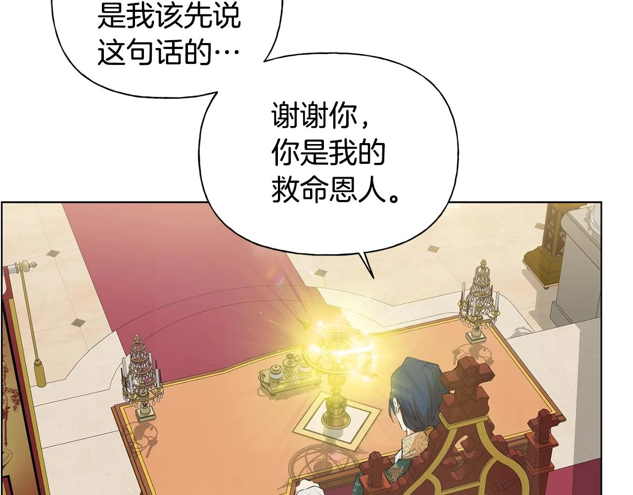 第71话 剔除者 第16页
