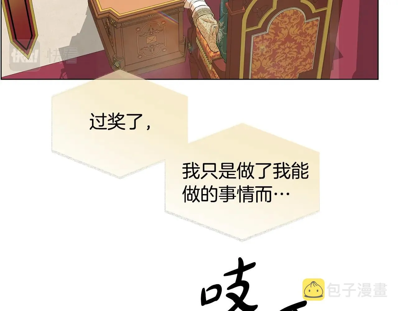 第71话 剔除者 第17页