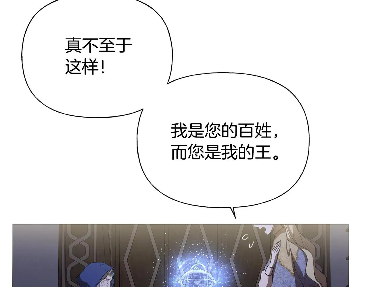 第71话 剔除者 第24页