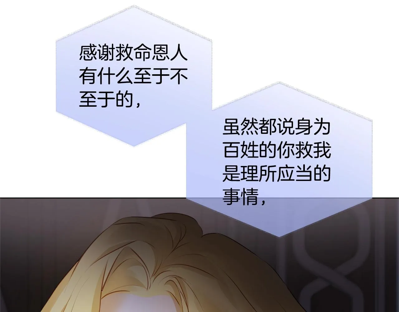 第71话 剔除者 第27页