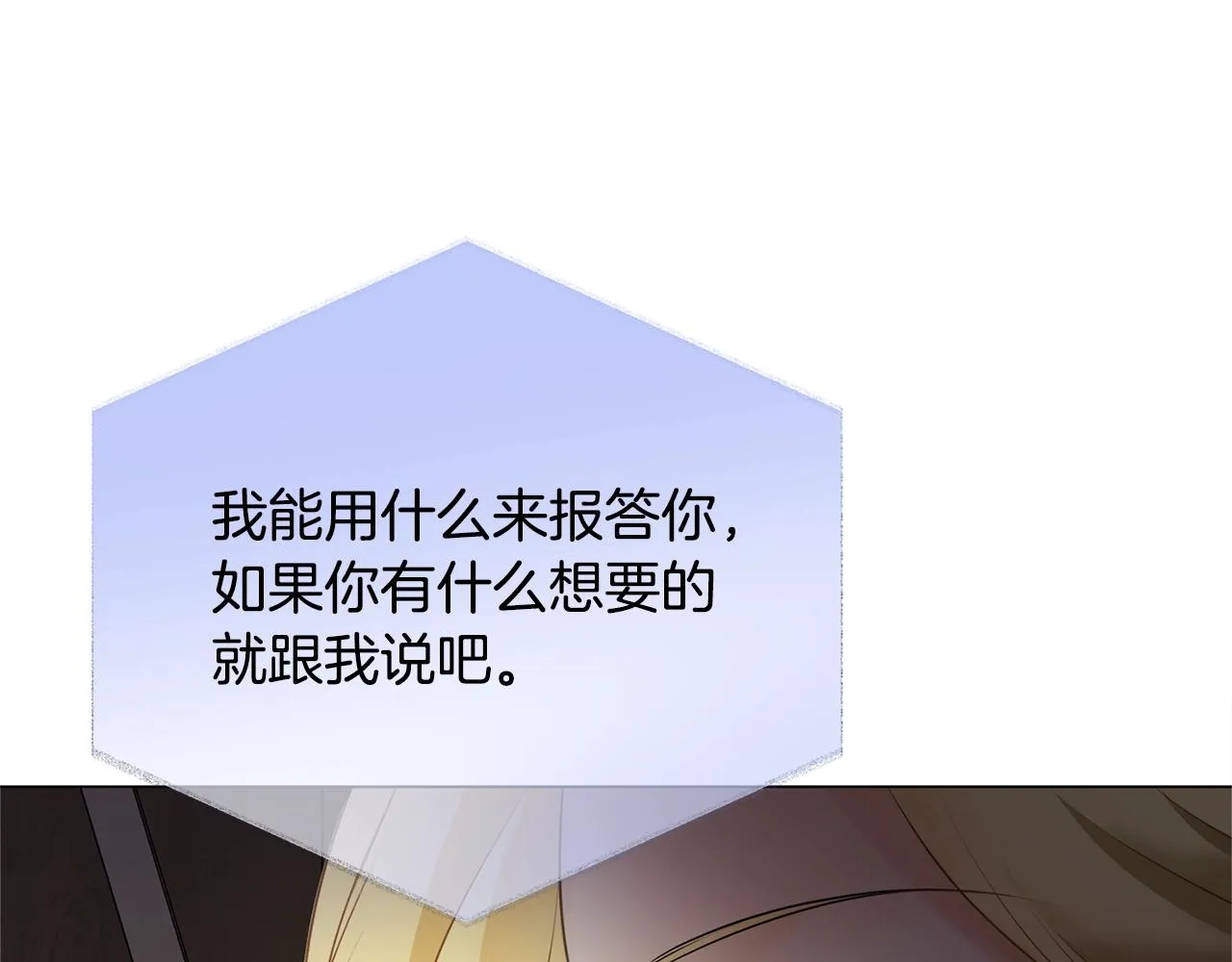 第71话 剔除者 第33页