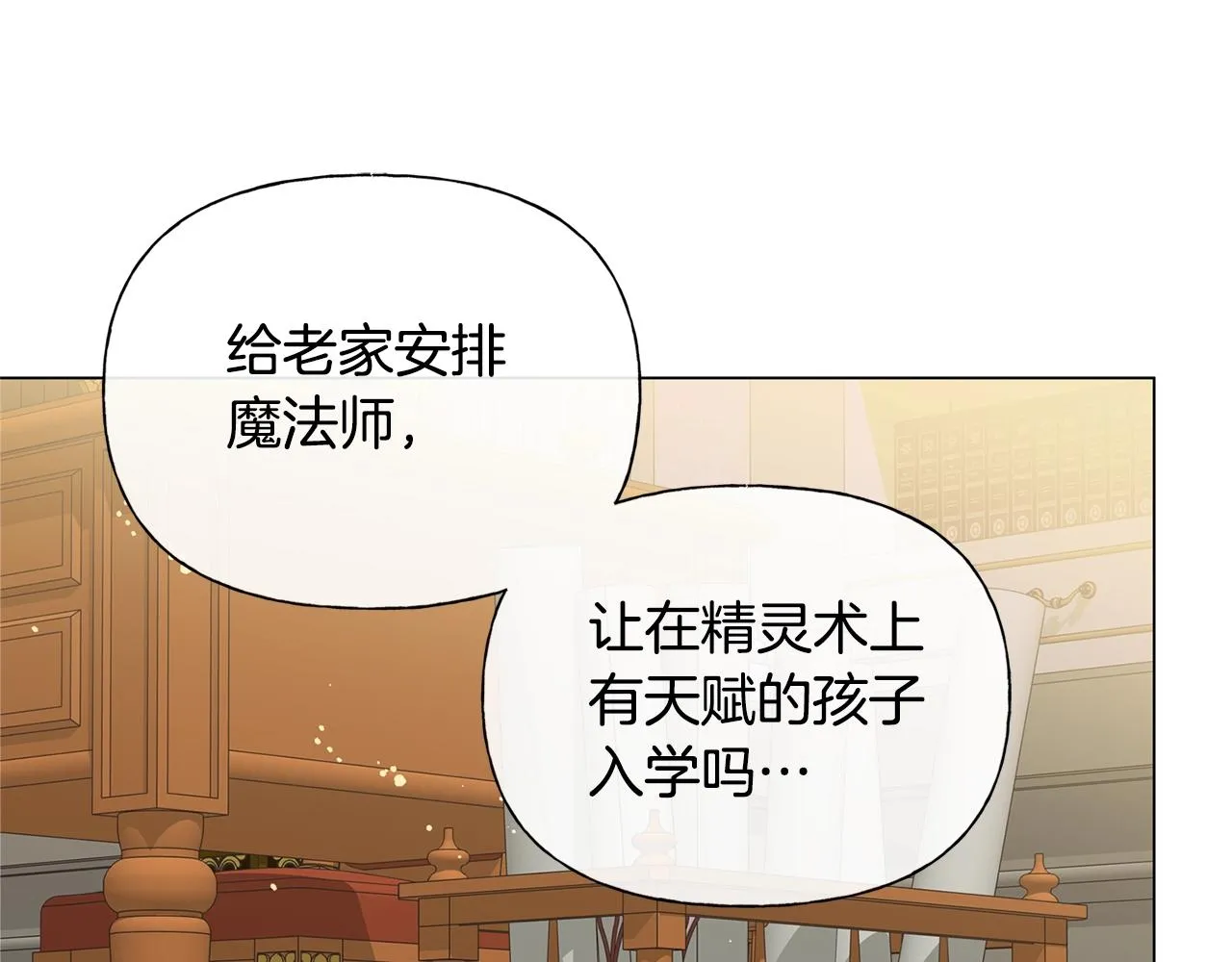 第71话 剔除者 第40页