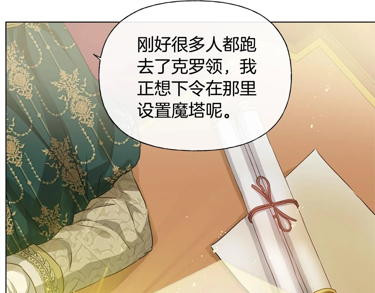 第71话 剔除者 第42页