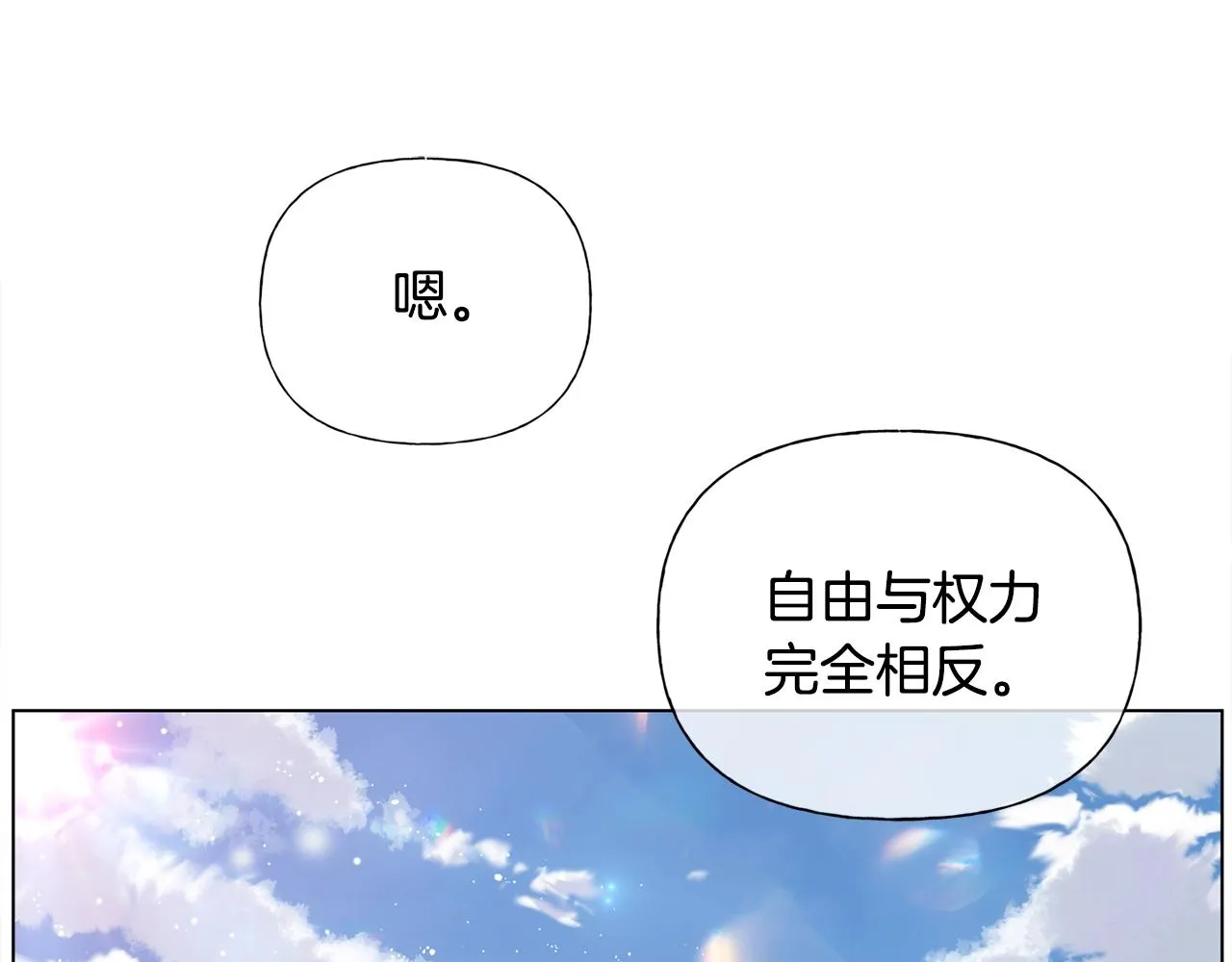 第71话 剔除者 第59页