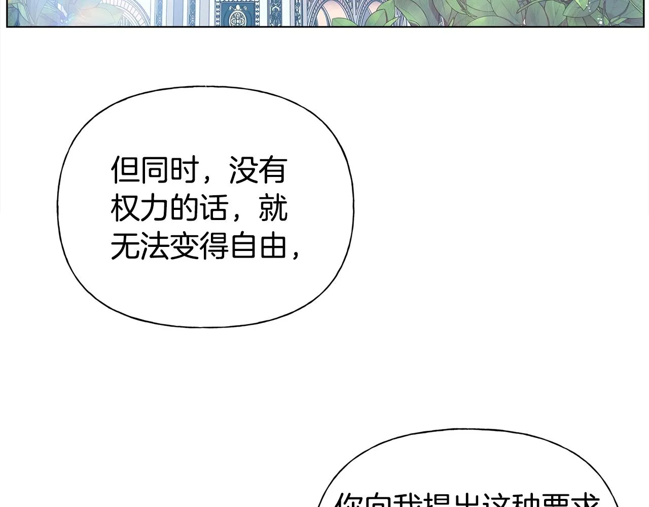 第71话 剔除者 第61页