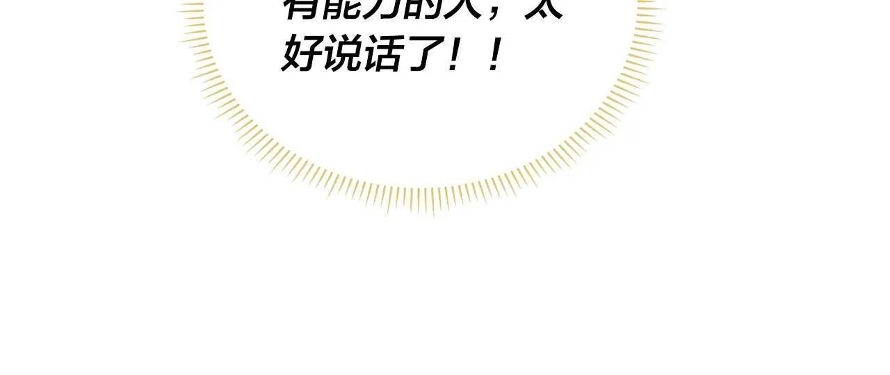 第71话 剔除者 第67页