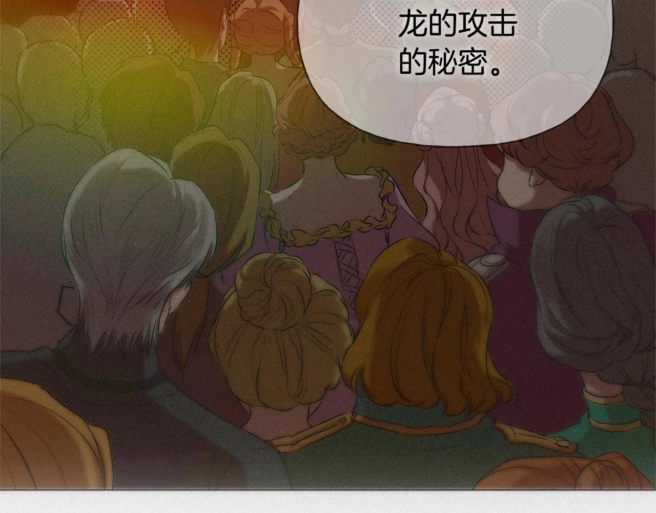 第71话 剔除者 第73页