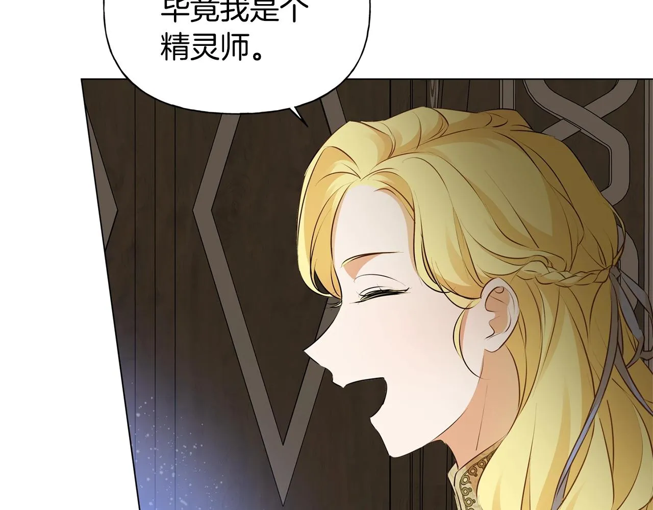 第71话 剔除者 第76页